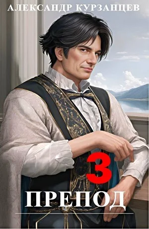 Препод 3