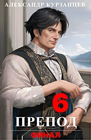 Препод 6