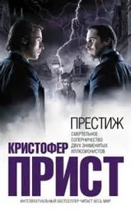Престиж