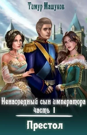 Престол