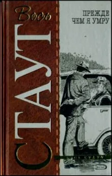 Прежде, чем я умру