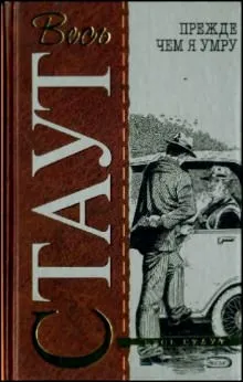 Прежде, чем я умру