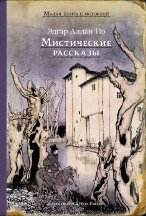 Преждевременное погребение