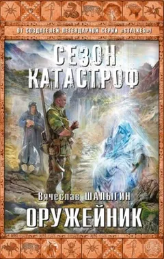Приключения Андрея Лунёва-5. Оружейник