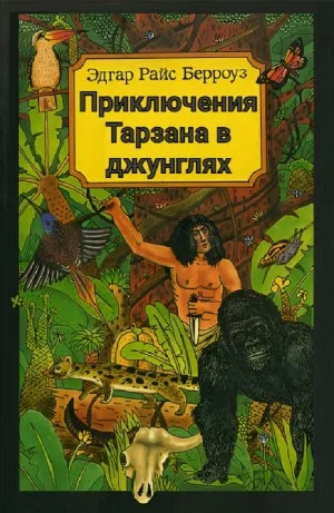 Приключения Тарзана в джунглях