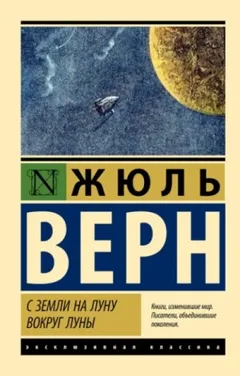 Приключения участников «Пушечного клуба» 1-2