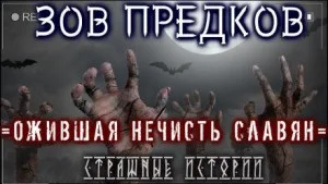Призрачный лифт