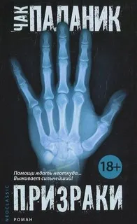 Призраки