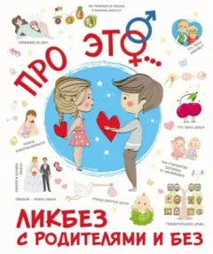Про ЭТО…