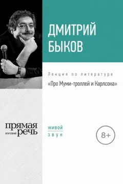 Про Муми-троллей и Карлсона