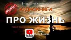 Про жизнь. Сборник рассказов