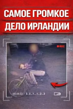 Пробежка в ад