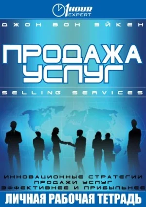 Продажа услуг
