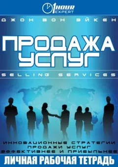 Продажа услуг