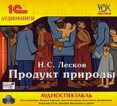 Продукт природы
