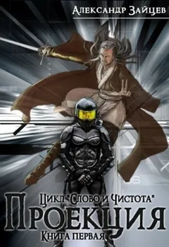 Проекция