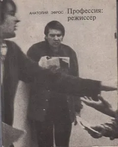 Професия: режиссер