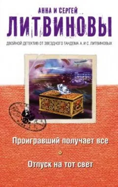 Проигравший получает все