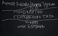 Проклятие городского типа