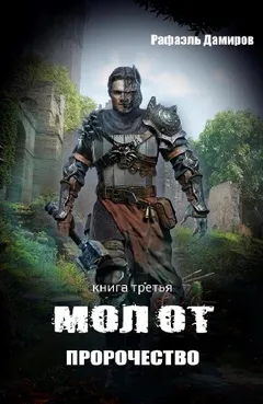 Пророчество