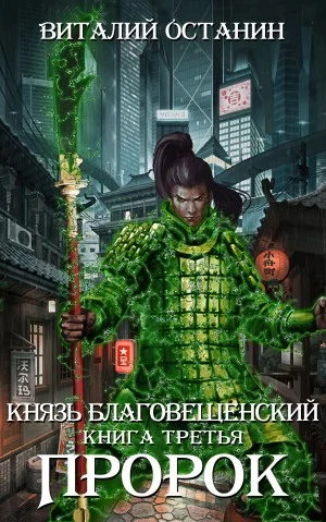 Пророк