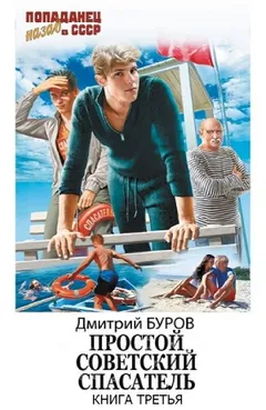Простой советский спасатель 3