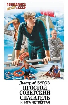 Простой советский спасатель 4