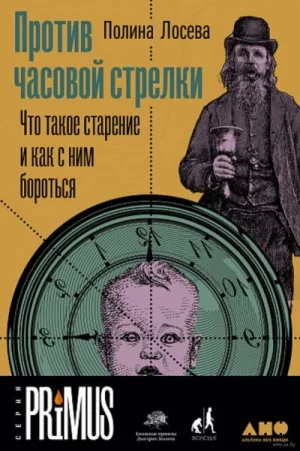 Против часовой стрелки
