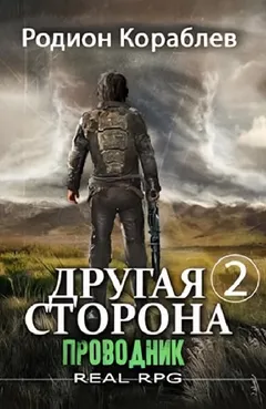 Проводник. Часть II