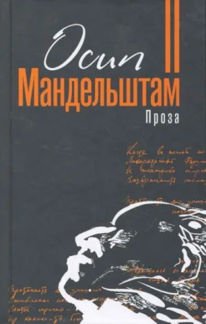 Проза. Переводы