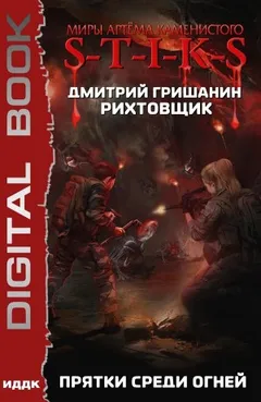Прятки среди огней