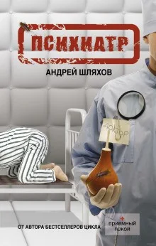 Психиатр