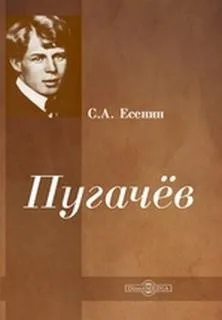 Пугачёв