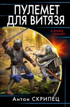 Пулемёт для витязя