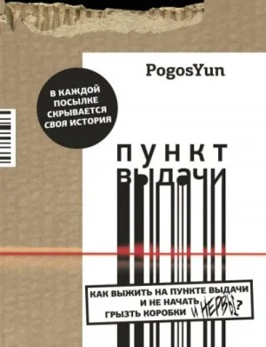 Пункт выдачи