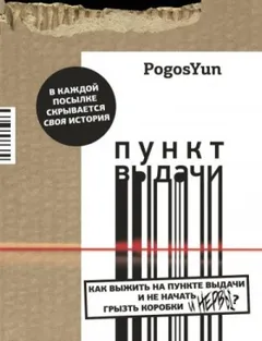 Пункт выдачи