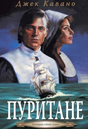 Пуритане