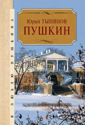 Пушкин