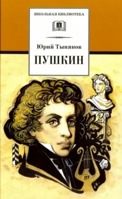 Пушкин