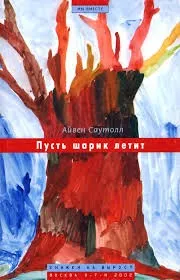 Пусть шарик летит