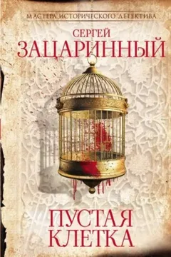 Пустая клетка