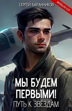 Путь к звёздам