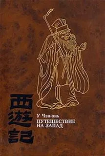Путешествие на Запад 04