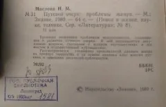 Путевой очерк: проблемы жанра