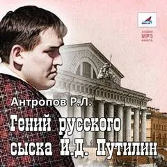 Путилин