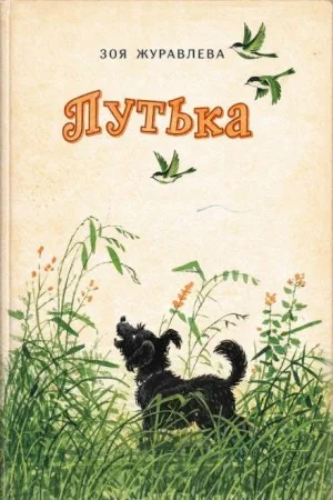 Путька