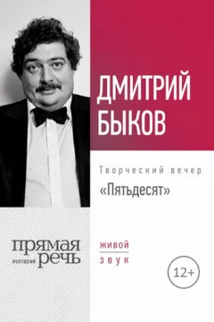 Пятьдесят. Творческий вечер