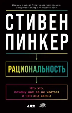 Рациональность: Что это, почему нам ее не хватает и чем она важна