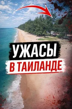 Рай, где нет спасения
