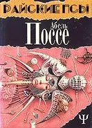 Райские псы